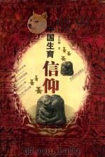 中国生育信仰（1999 PDF版）