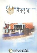 国立台湾史前文化博物馆93年 年报 1994 PDF电子版封面 9860037175