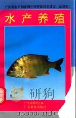 水产养殖（1993 PDF版）