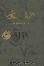 文物  1953年第7期-第12期（ PDF版）