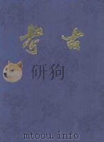 考古  1961年合订本（ PDF版）