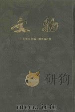 文物  1955年第1期-第6期（ PDF版）