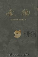 文物  1954年第1期-第6期（ PDF版）