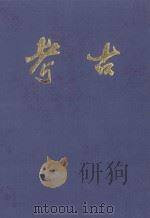 考古  1957年合订本（ PDF版）