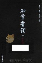 知堂书话  1_.pdf（ PDF版）