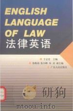 法律英语（1997 PDF版）