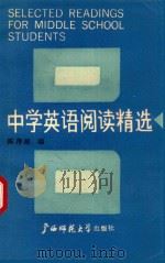 中学英语阅读精选（1989 PDF版）