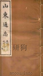 山东通志  95（ PDF版）