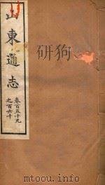 山东通志  97（ PDF版）