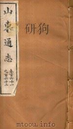 山东通志  98（ PDF版）