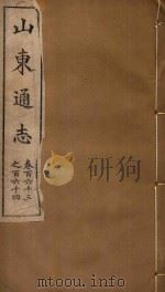 山东通志  99（ PDF版）