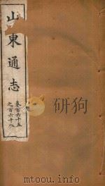 山东通志  100（ PDF版）