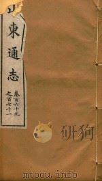 山东通志  101（ PDF版）