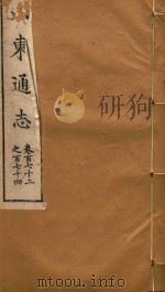 山东通志  102（ PDF版）
