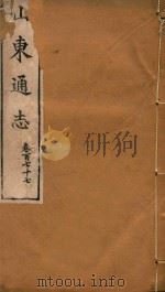 山东通志  104（ PDF版）