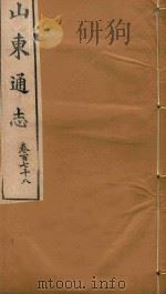 山东通志  105（ PDF版）