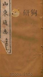 山东通志  106（ PDF版）