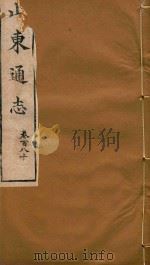 山东通志  107（ PDF版）