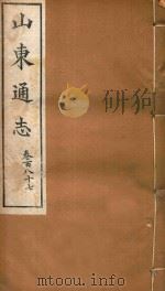山东通志  113（ PDF版）