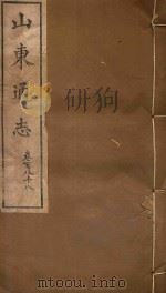 山东通志  114（ PDF版）