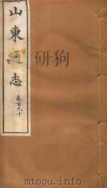 山东通志  116（ PDF版）