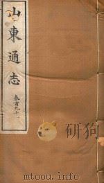 山东通志  117（ PDF版）