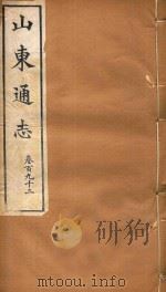 山东通志  118（ PDF版）