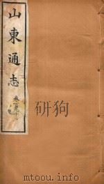 山东通志  121（ PDF版）