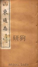 山东通志  122（ PDF版）