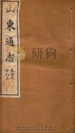 山东通志  124（ PDF版）