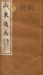 山东通志  125（ PDF版）
