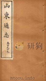 山东通志  126（ PDF版）