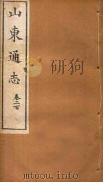 山东通志  127（ PDF版）