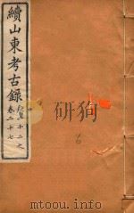 山东考古录  6（ PDF版）