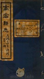 高密县志  1（ PDF版）
