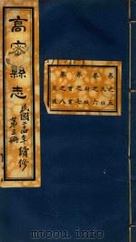 高密县志  3（ PDF版）