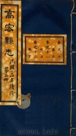 高密县志  5（ PDF版）