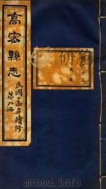 高密县志  6（ PDF版）