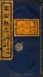 高密县志  8（ PDF版）