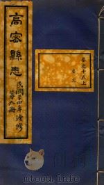 高密县志  9（ PDF版）