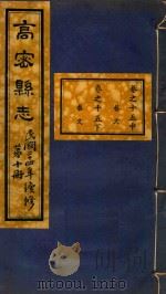 高密县志  10（ PDF版）