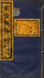 高密县志  12（ PDF版）
