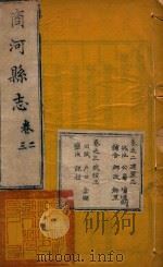 高河县志  2（ PDF版）