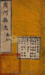 高河县志  3（ PDF版）