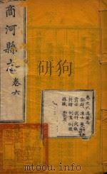 高河县志  4（ PDF版）
