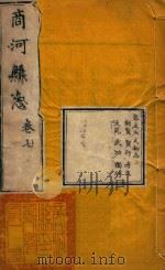 高河县志  5（ PDF版）