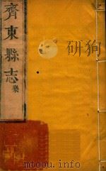 齐东县志  2（ PDF版）