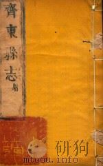 齐东县志  3（ PDF版）