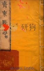 齐东县志  4（ PDF版）