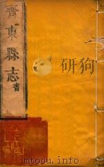 齐东县志  5（ PDF版）